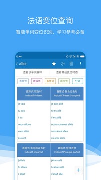 法語助手截圖