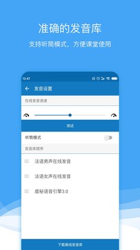 法語助手截圖