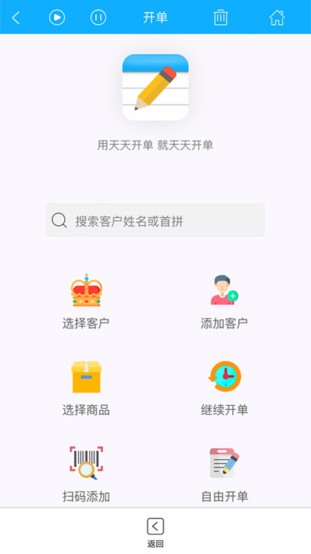 天天开单v1.4.5截图4