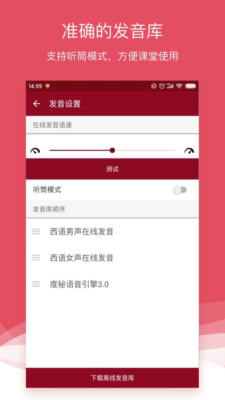 西语助手v7.12.3截图1