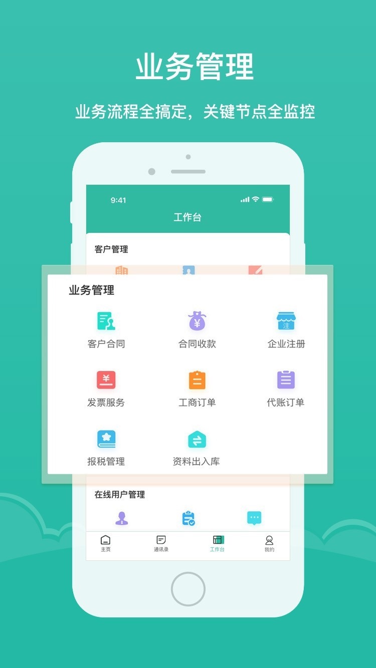 雅达管理(通用版)截图5