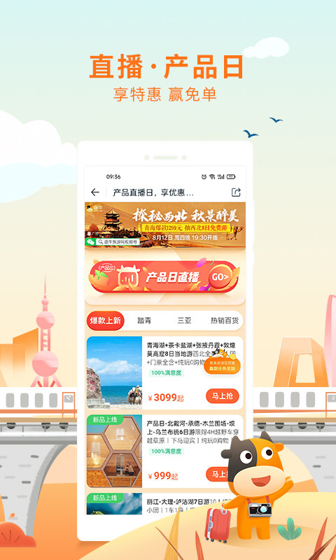 途牛旅游v10.54.0截图1