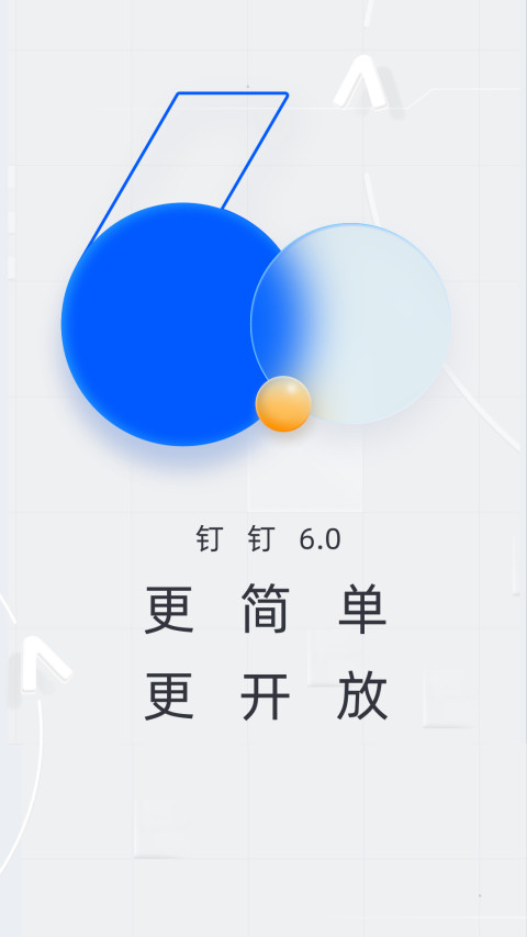 钉钉v6.0.27截图5