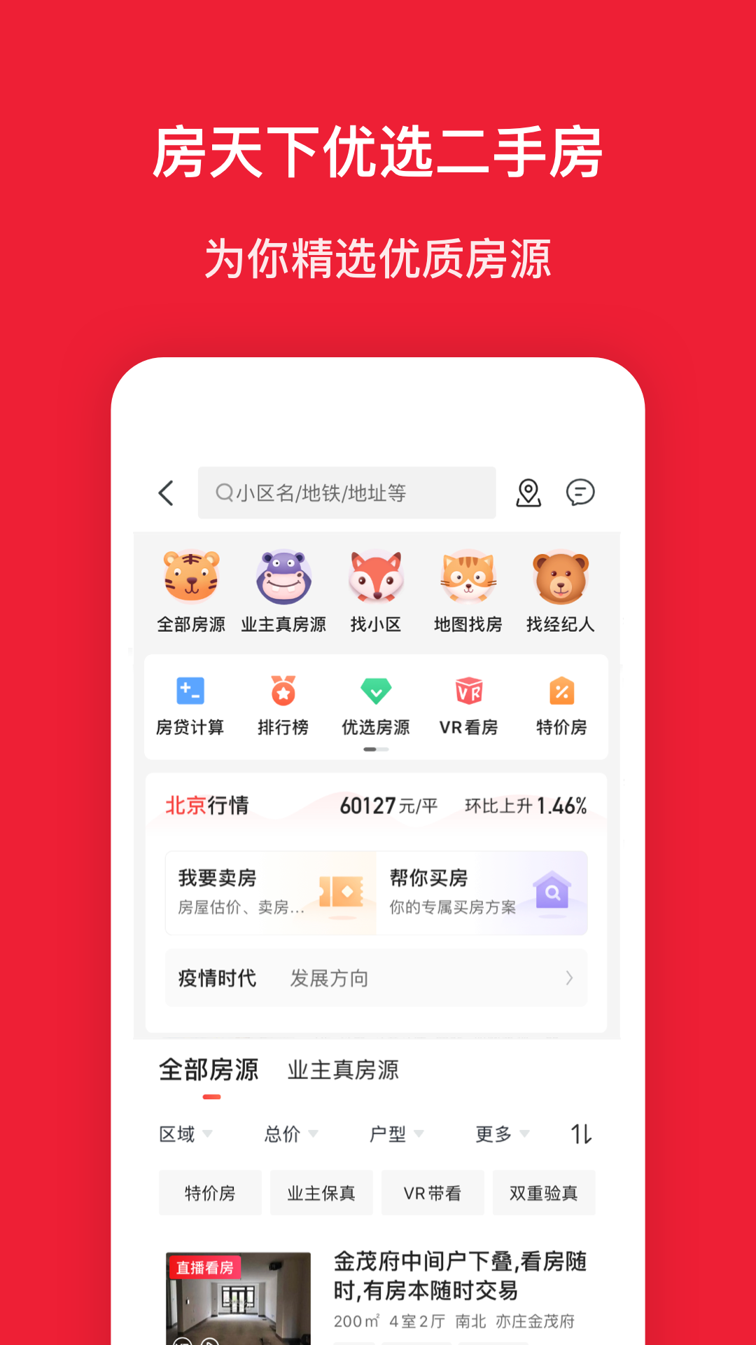 房天下v9.36.1截图2