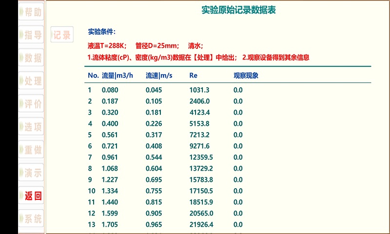 雷诺实验截图3