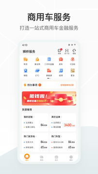 獅橋司機(jī)截圖