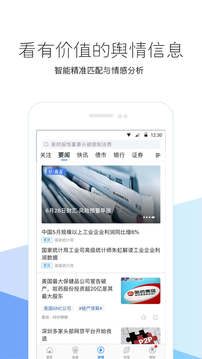 企业预警通截图