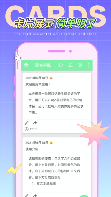 蛋卷手账截图2