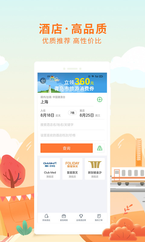 途牛旅游v10.54.0截图2