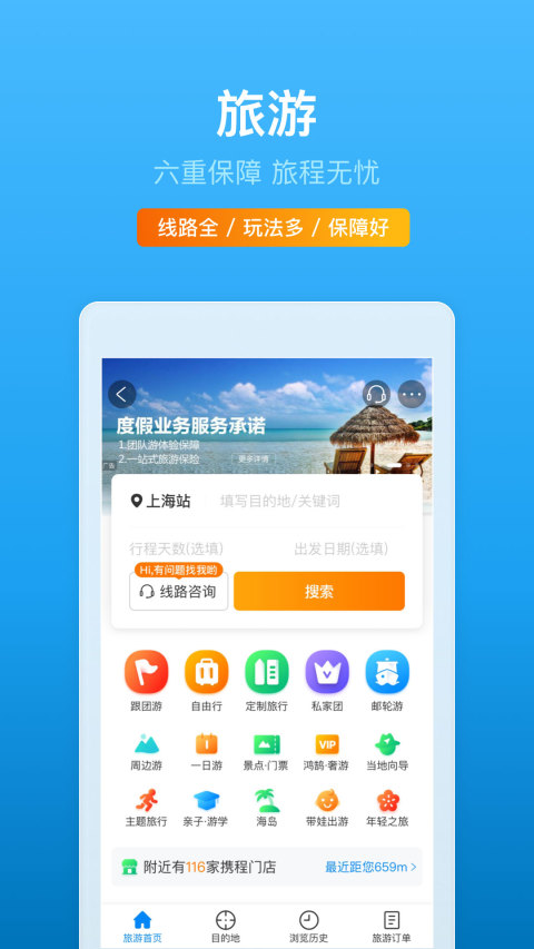 携程旅行v8.39.4截图2