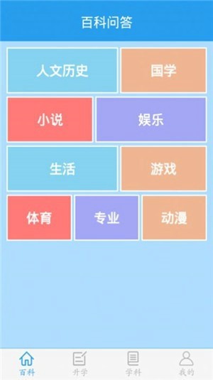 学霸挑战赛截图1