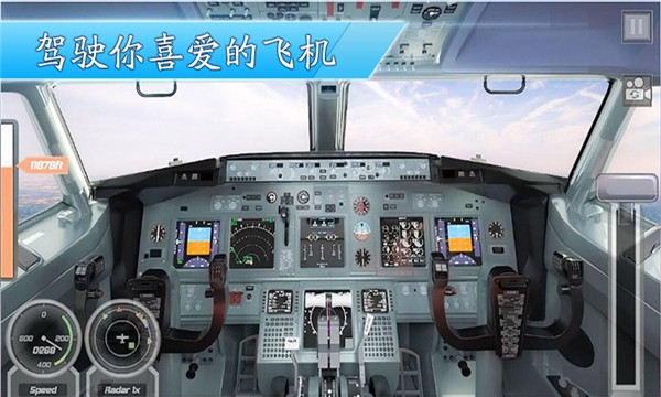 3D飞机模拟驾驶截图1