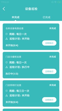 奇创设备维应用截图2