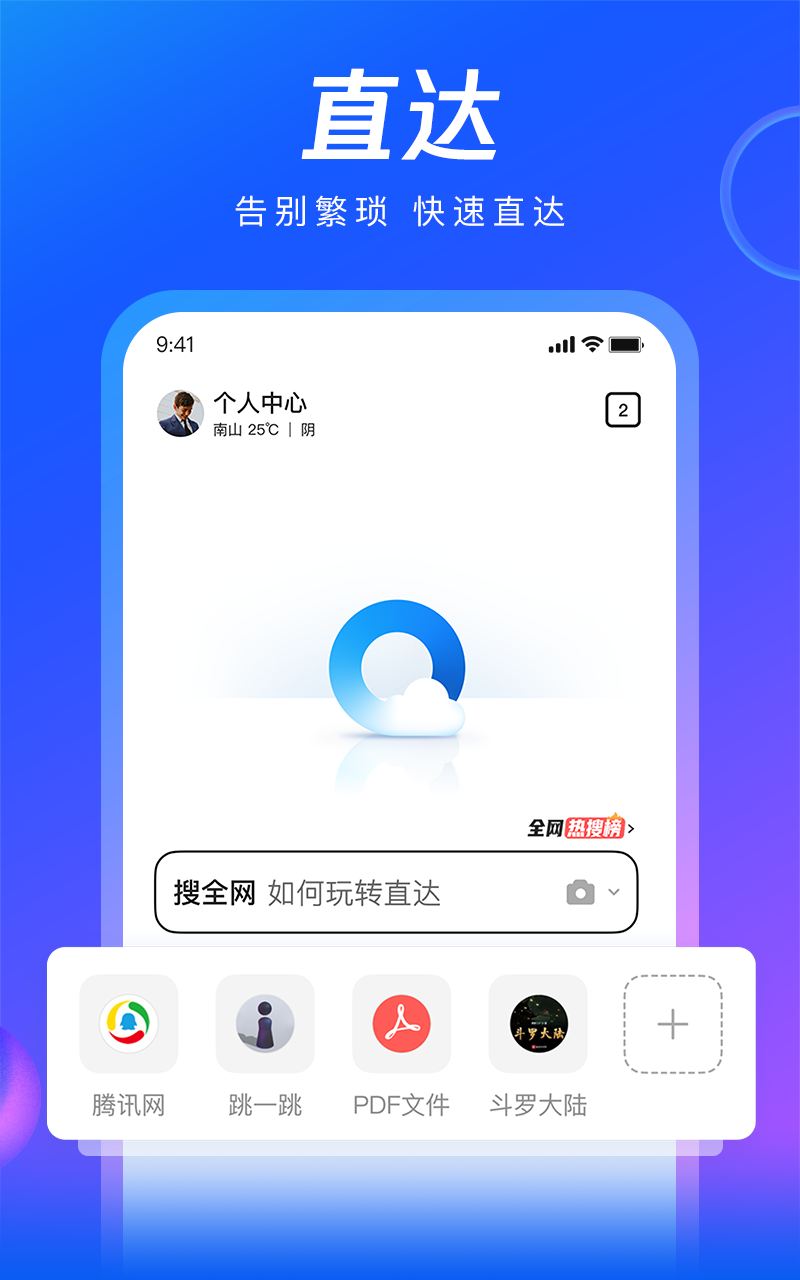 QQ浏览器v11.9.0.0068截图4