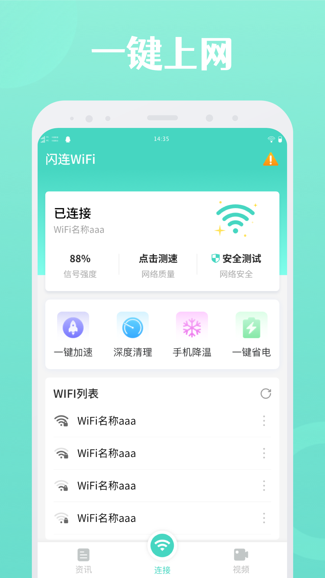 闪连WiFiv1.0.1截图3