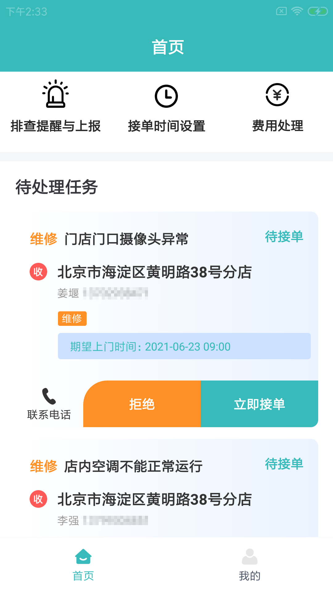 奇创设备维截图1