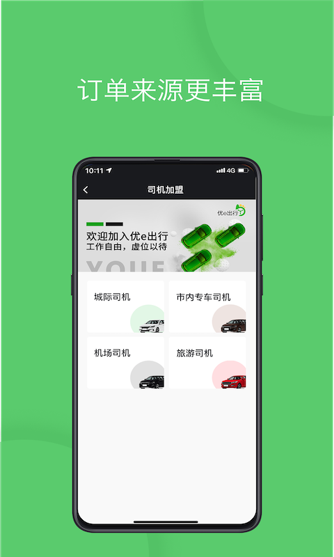 优+e司机v3.0.1截图1