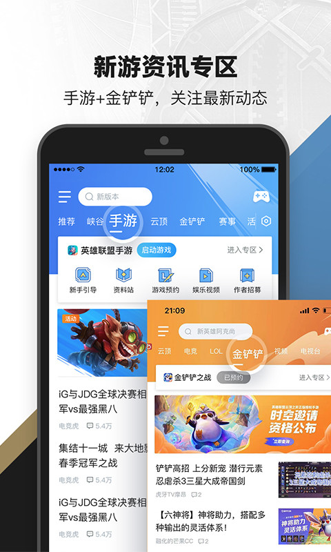 掌上英雄联盟v8.10.6截图2