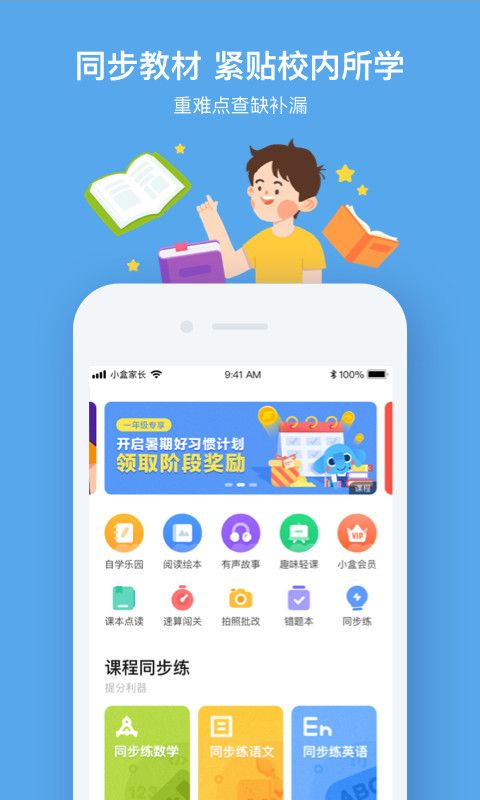 小盒课堂v5.0.72截图3