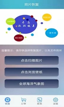 照片恢复截图