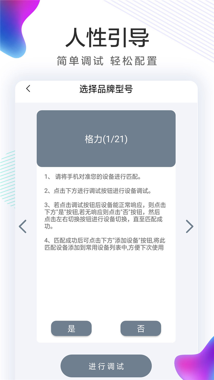 全能空調(diào)遙控器截圖預覽