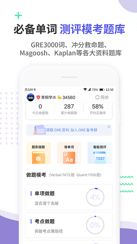 雷哥GRE截圖預(yù)覽