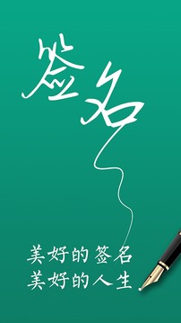 藝術(shù)簽名截圖