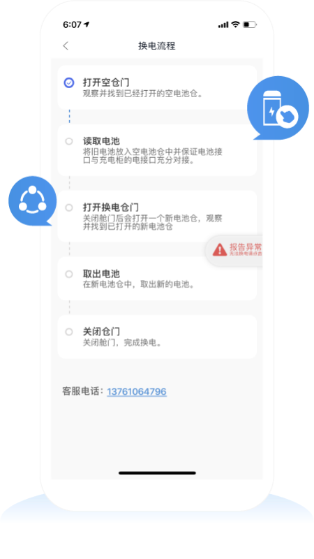 换点出行截图4