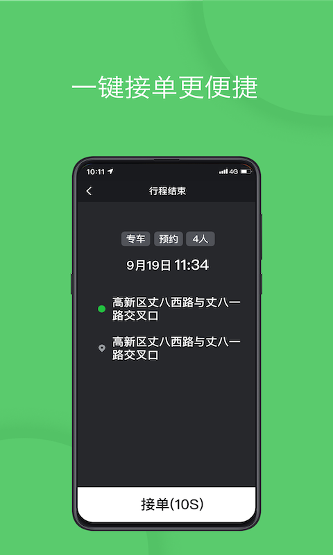 优+e司机v3.0.1截图4