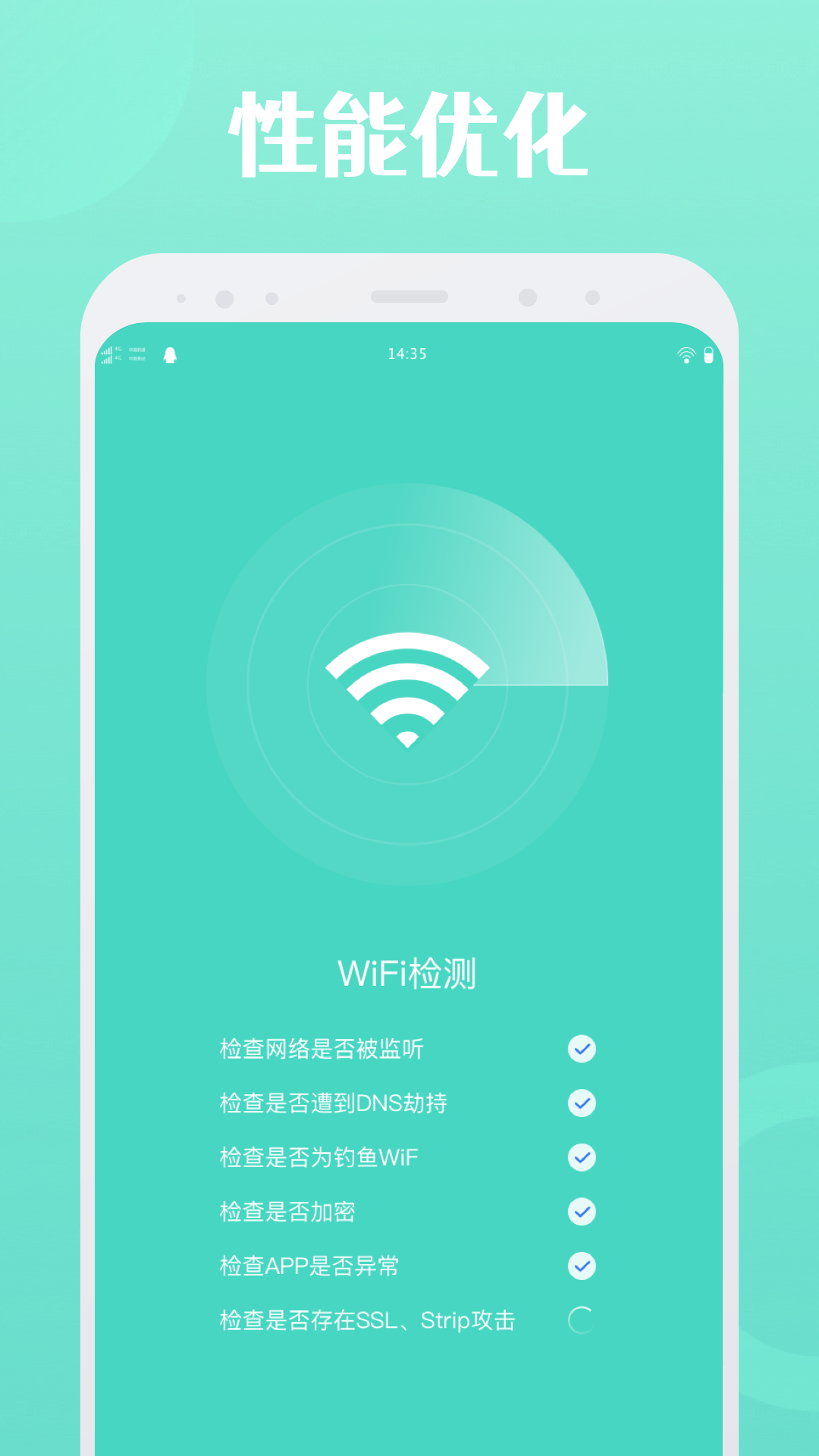 闪连WiFiv1.0.1截图1