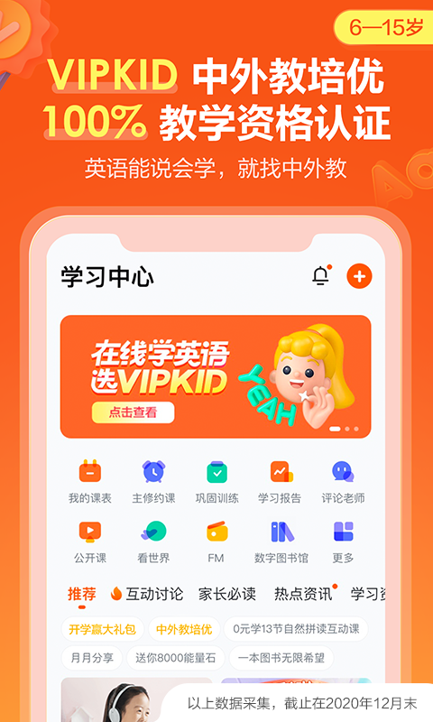 VIPKID英语v4.9.0截图5