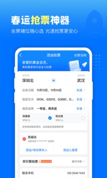 高鐵管家截圖