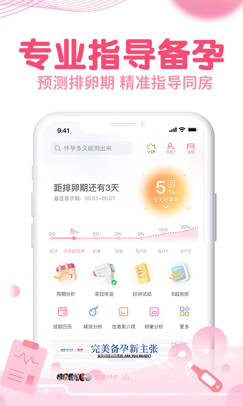 疯狂造人备孕怀孕v8.9.4截图4