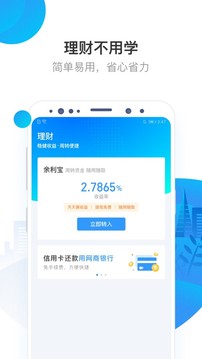 網(wǎng)商銀行截圖
