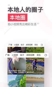 本地头条应用截图4