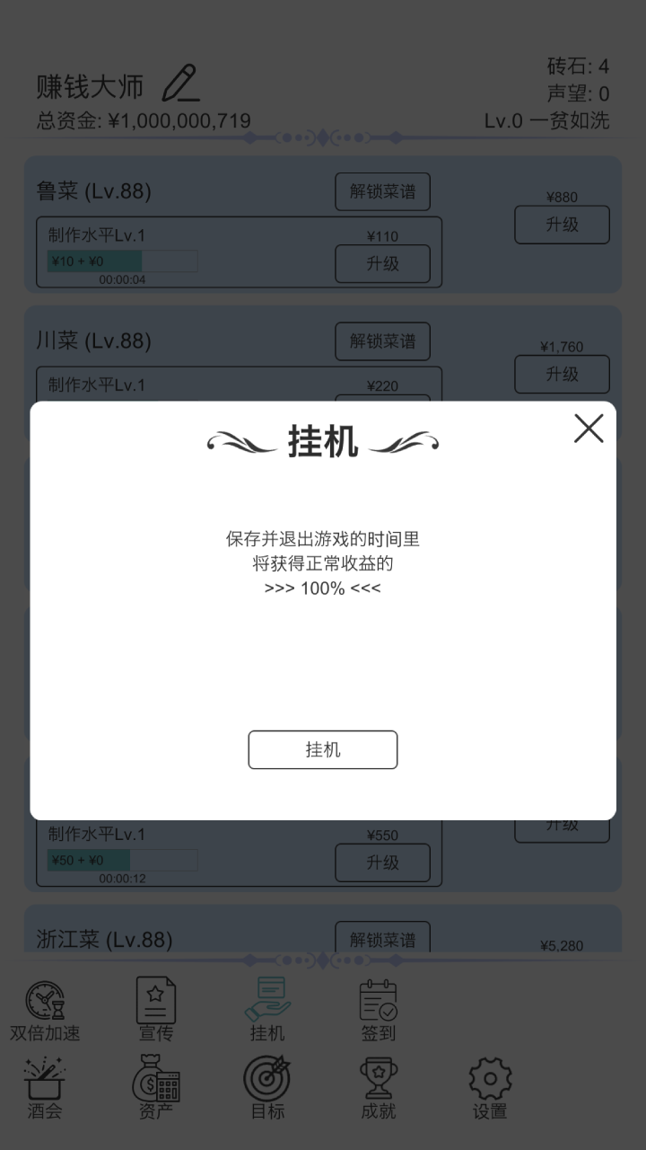 我赚钱超快模拟饭店截图1