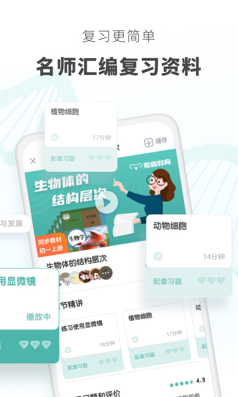 初中生物截圖預(yù)覽