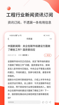 行訊寶工程建筑新聞資訊截圖