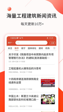 行訊寶工程建筑新聞資訊截圖