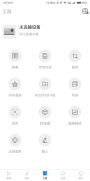 無屏助手截圖