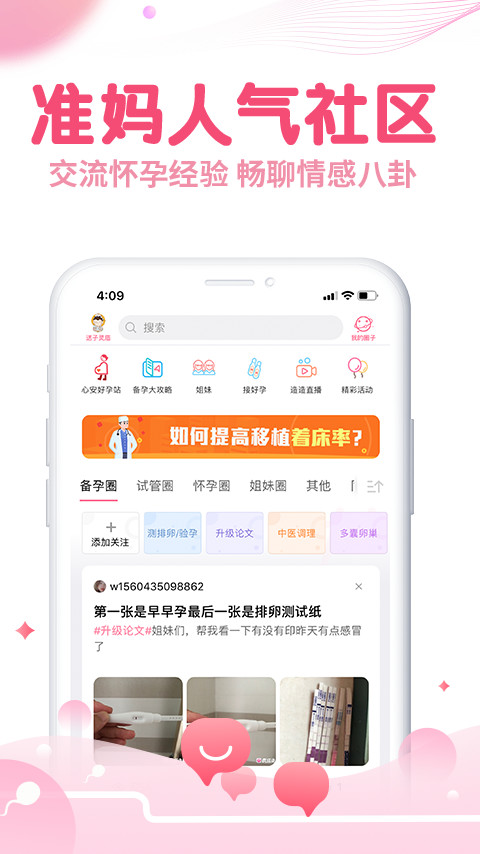 疯狂造人备孕怀孕v8.9.4截图2