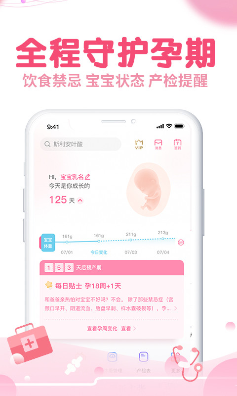 疯狂造人备孕怀孕v8.9.4截图3