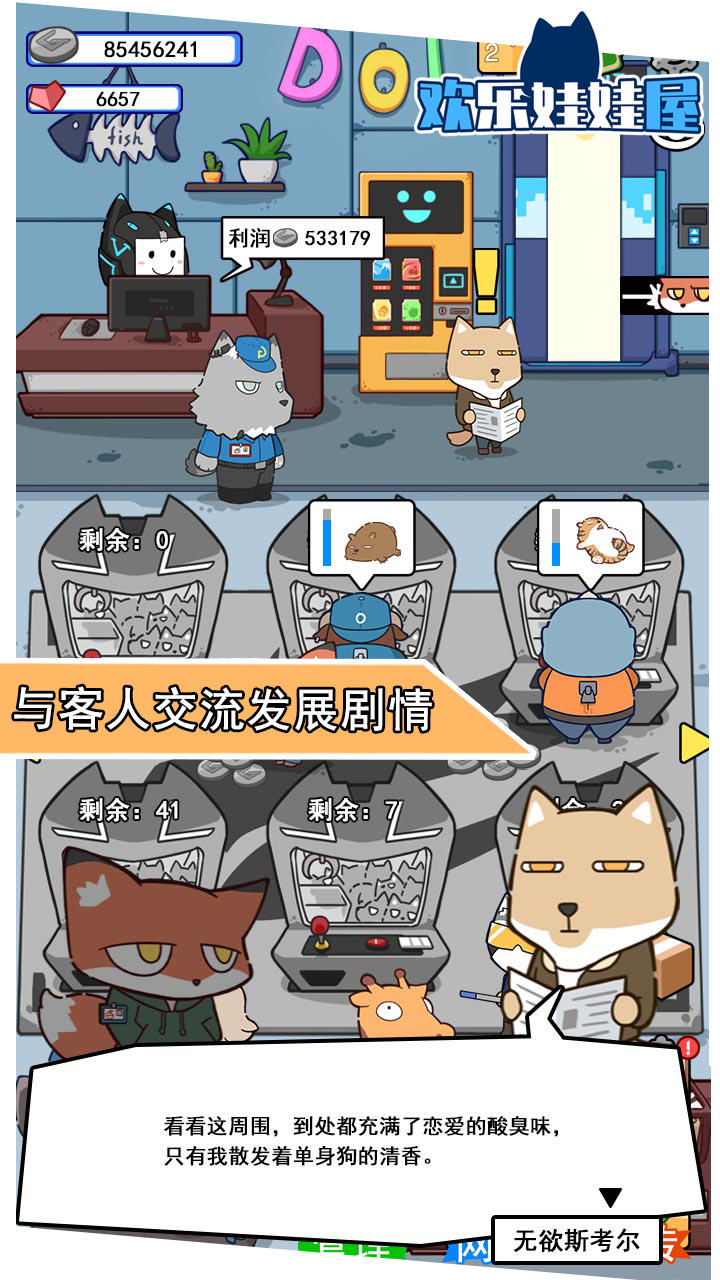 欢乐娃娃屋截图2