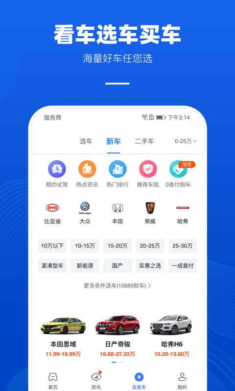 车行易查违章v7.3.0截图1