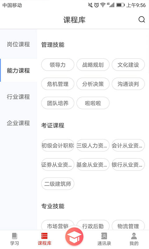 华企大学截图2