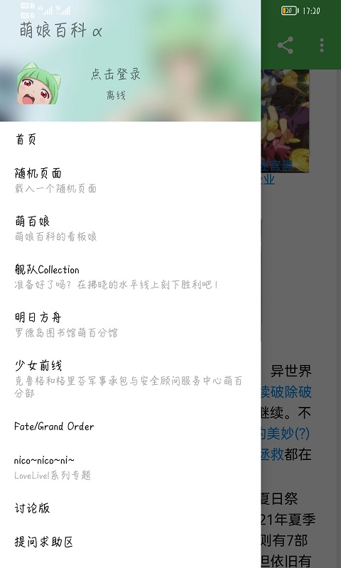 萌娘百科截圖預(yù)覽