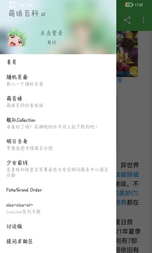 萌娘百科截圖