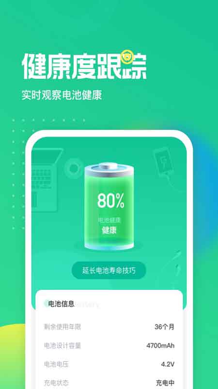 电池养护大师截图2