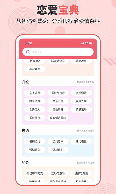 恋小帮v1.0.0截图2