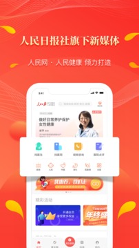 人民好醫(yī)生截圖